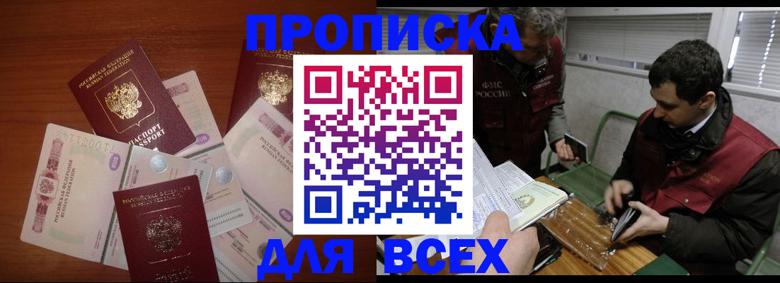 прописка поиск в Ишимбае