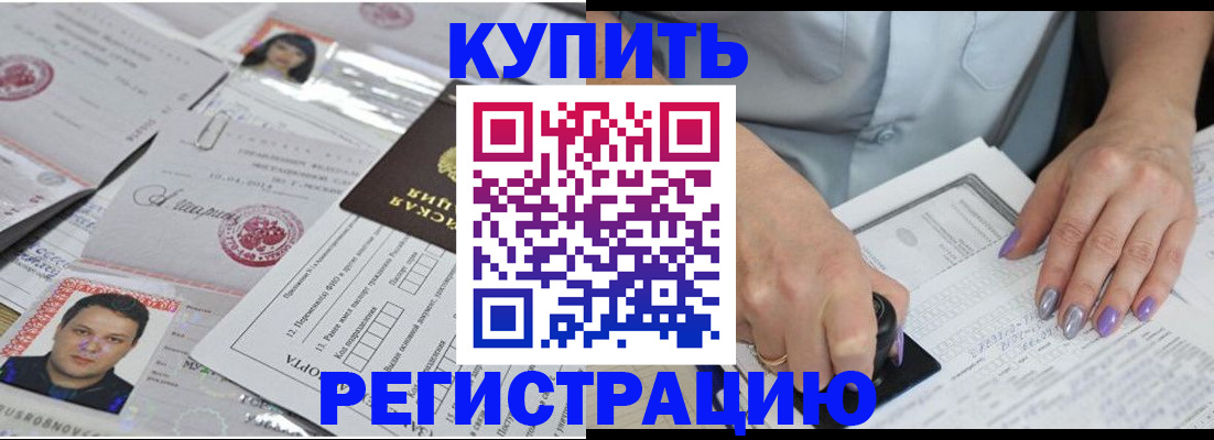 временная регистрация гарантия в Ишимбае