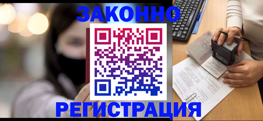 временная регистрация недорого в Ишимбае