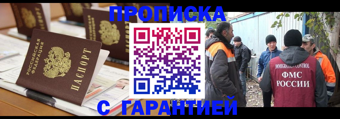 прописка штамп в Ишимбае